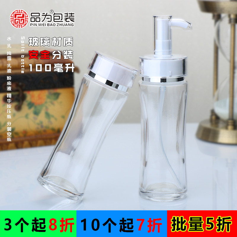 按压式分装瓶玻璃包邮