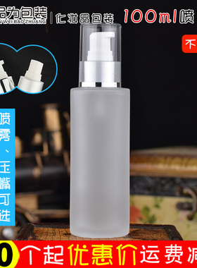 化妆品分装瓶玻璃瓶乳液瓶喷雾瓶