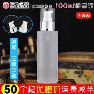 按压式100ml分装瓶大容量高档化妆品分装瓶玻璃瓶 乳液瓶喷雾瓶