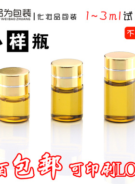护肤品3ml小样玻璃分装瓶