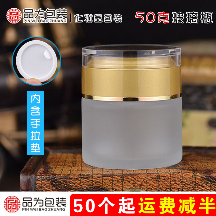 化妆瓶 50G磨砂玻璃睡眠面膜瓶 眼霜瓶 高档亚克力膏霜瓶