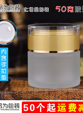 50g磨砂玻璃高档化妆瓶