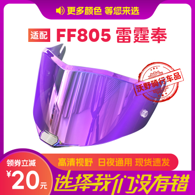 适用LS2 FF805雷霆奉碳纤维头盔镜片日夜用副厂头盔挡风面罩镜片