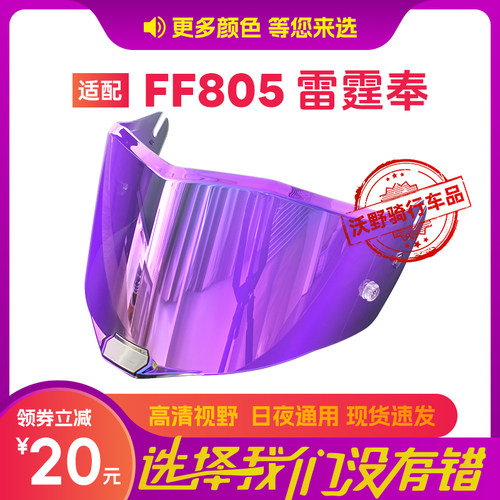 适用LS2 FF805雷霆奉碳纤维头盔镜片日夜用副厂头盔挡风面罩镜片