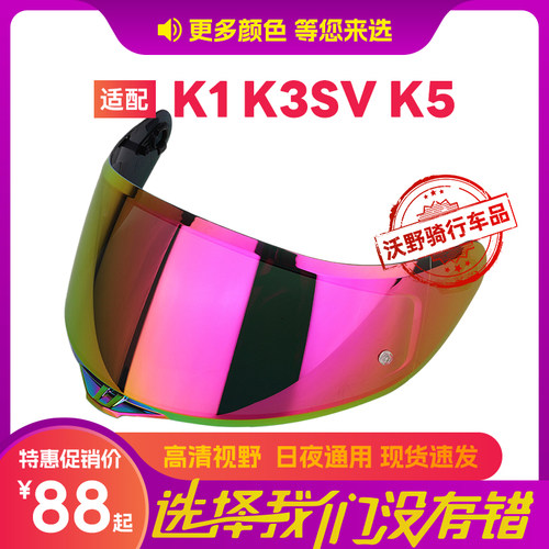摩托车头盔镜片适配新款K1 k3SV K5带防雾钉扣REVO日夜通用风镜片