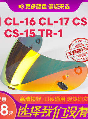 HJ-09头盔镜片适配HJC CSR3 CL-17/CL-16/CS-R3CS/CS-15/TR-1通用