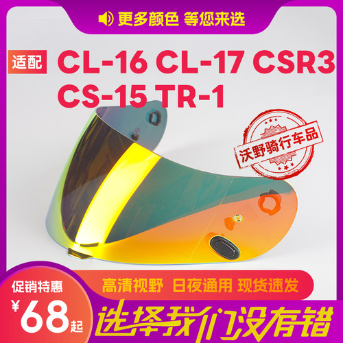 HJ-09头盔镜片适配HJC CSR3 CL-17/CL-16/CS-R3CS/CS-15/TR-1通用