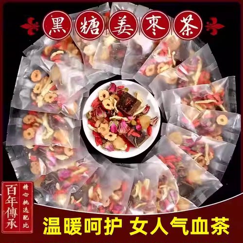 黑糖姜红枣桂圆枸杞玫瑰花茶补女人气血姨妈痛怕冷养生茶红糖姜茶