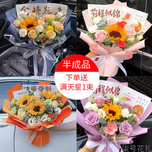 中高考毕业季一举夺魁金榜题名向日葵花束半成品包装纸diy材料包