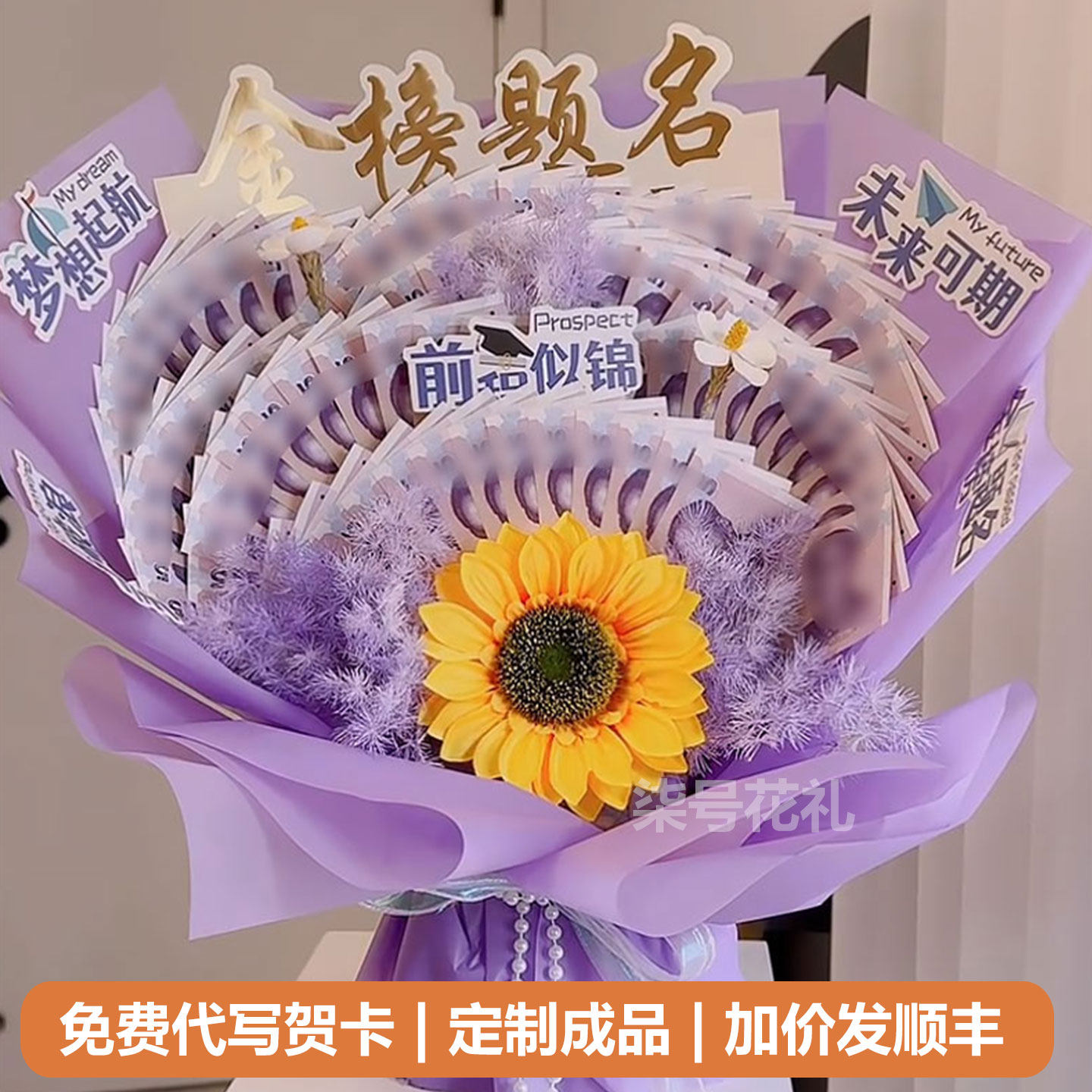 高考花束有钱花半成品diy材料