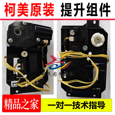 美能达C558传感器组件提升组件线