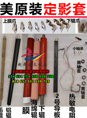 美能达C754E C558 C658 758 808 554 654 759 558E 659定影器配件