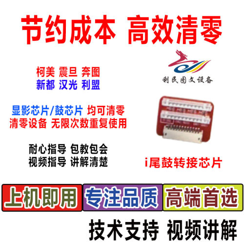 美能达显影鼓芯片清零器
