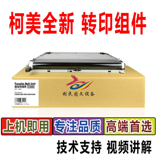 美能达C368转印膜膜组件单膜