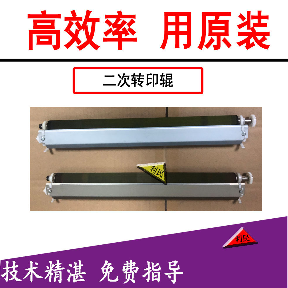 sindoh新都D310二次转印辊支架