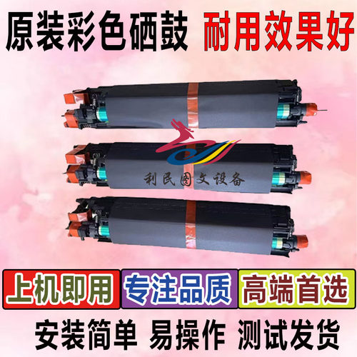C300i硒鼓组件原装硒鼓