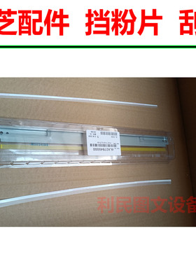 东芝2303A 2803AM 2309 2802 2809A 2006 2505 2507挡粉片 刮板