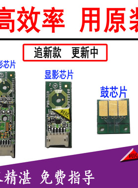 柯美C308 C258美能达C368 C558 C658 458E震旦ADC307显影鼓架芯片