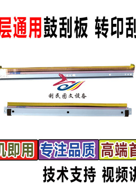 双层 柯美C454 C221 C364 C458 C360i C308 C658转印刮板 鼓刮刀