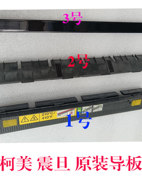 柯美C221 C364 C454 C308 C458 C554E C754 C658定影器导板 铁片