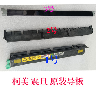 C308 C458 C554E 柯美C221 C658定影器导板 C454 C754 铁片 C364