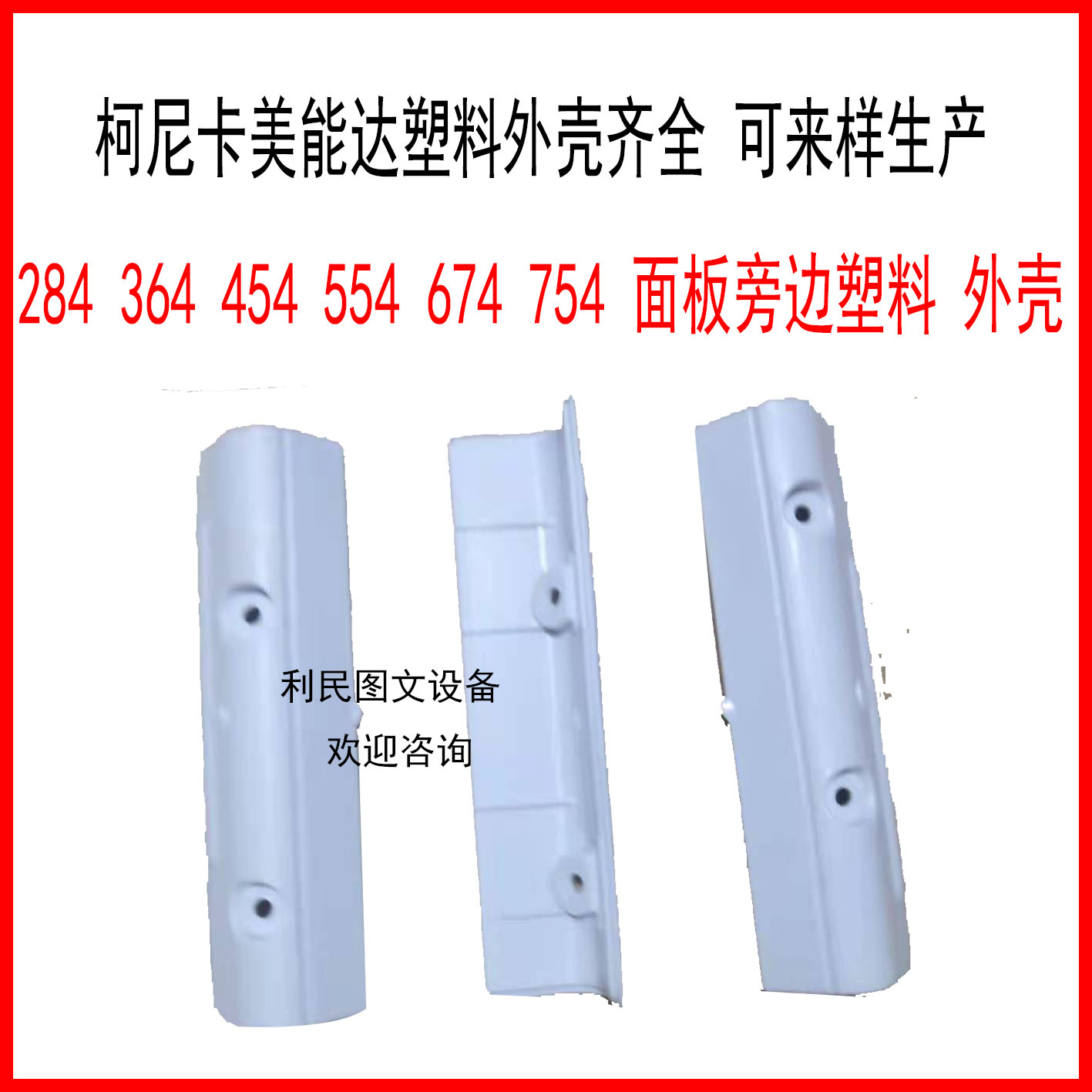 美能达C364复印机外壳推荐