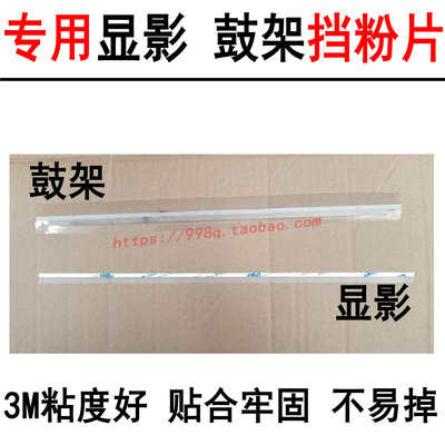 施乐7550显影挡粉片鼓架挡粉片