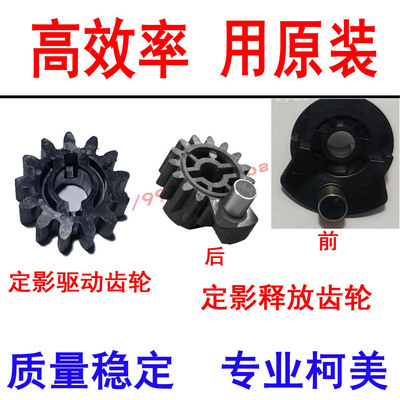 美能达定影器释放齿轮