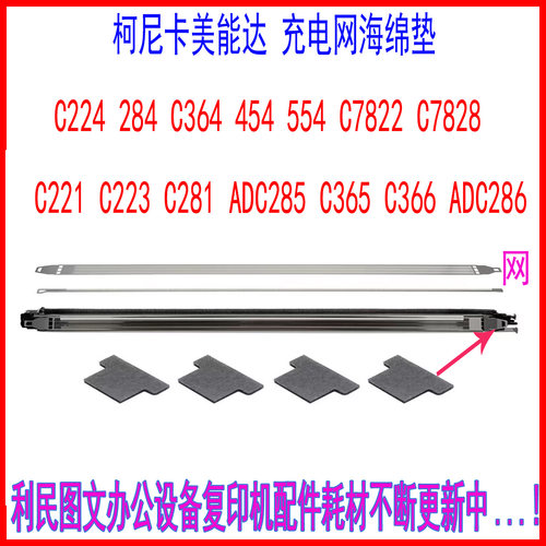 柯美复印机套鼓充电架网量大从优