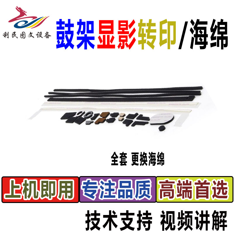 全套美能达360i450i 658 558 364 454 554 C226C286i显影鼓架海绵