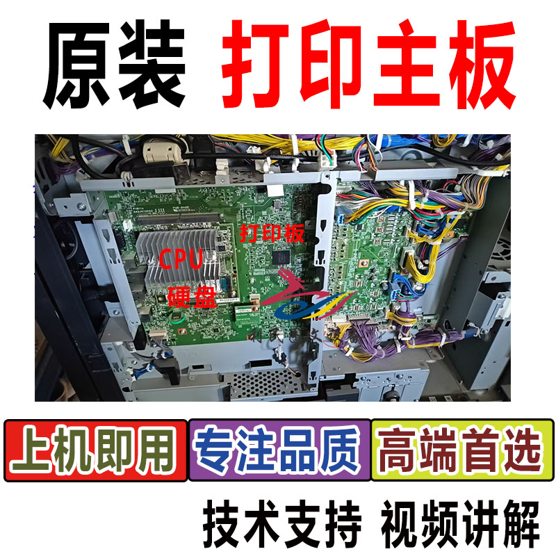 美能达C300I打印板硬盘