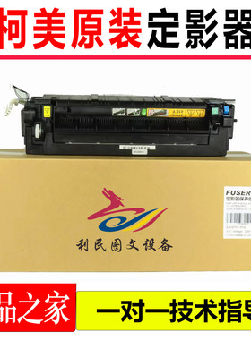 原装柯美368E美能达C458 BH458e 308e定影器组件震旦C455 AD455e