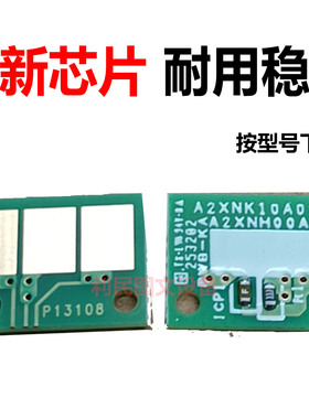 柯美 美能达b450i 550i 750i c450i c650i 硒鼓芯片 DR618鼓芯片