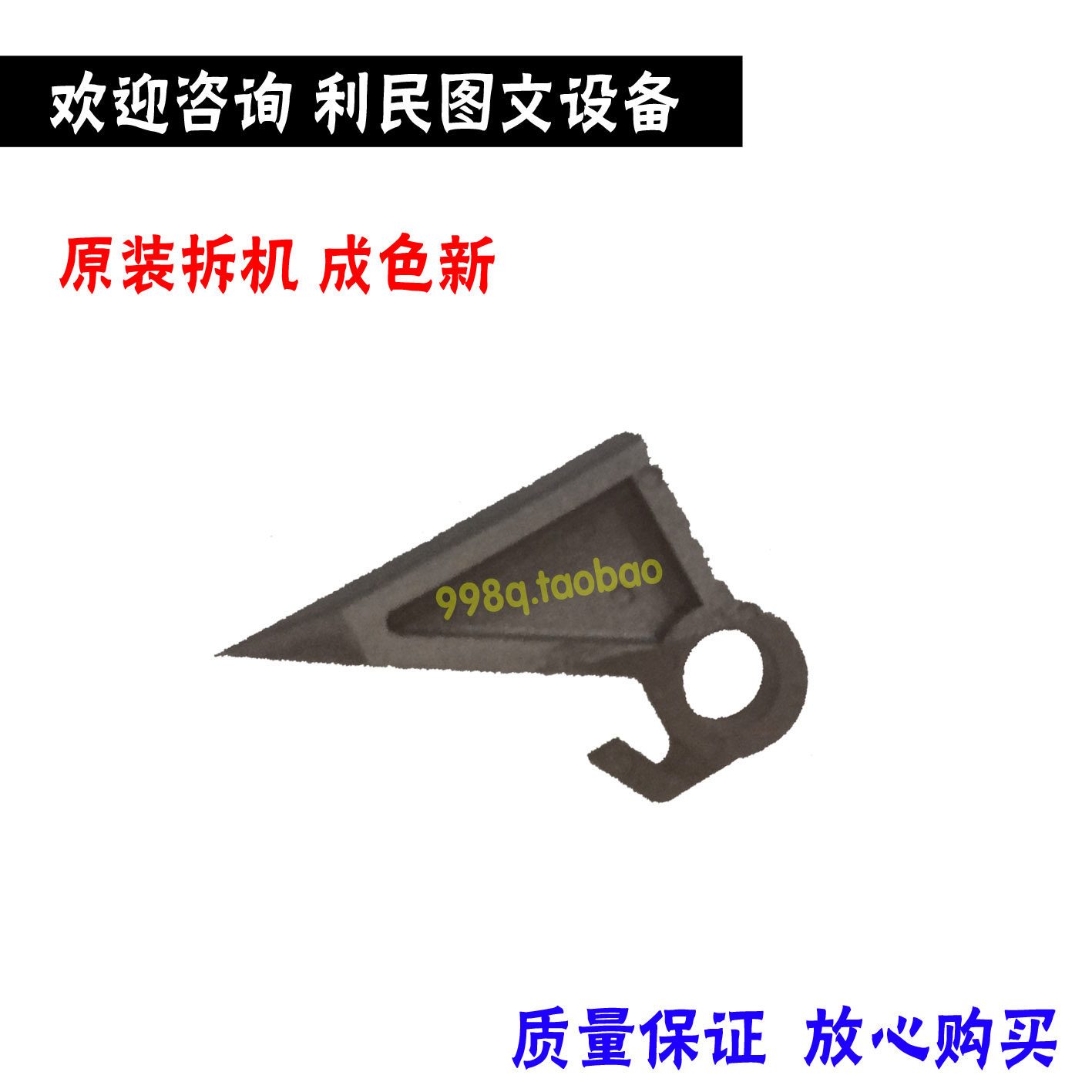 原装柯美BH287 227 367 7528 7536震旦AD289S 369S定影分离爪全新 - 实物图