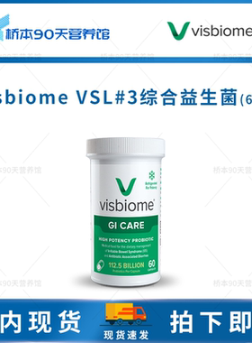 现货 Visbiome GI Care VSL#3综合益生菌肠道IBS肠易激肠炎抗生素