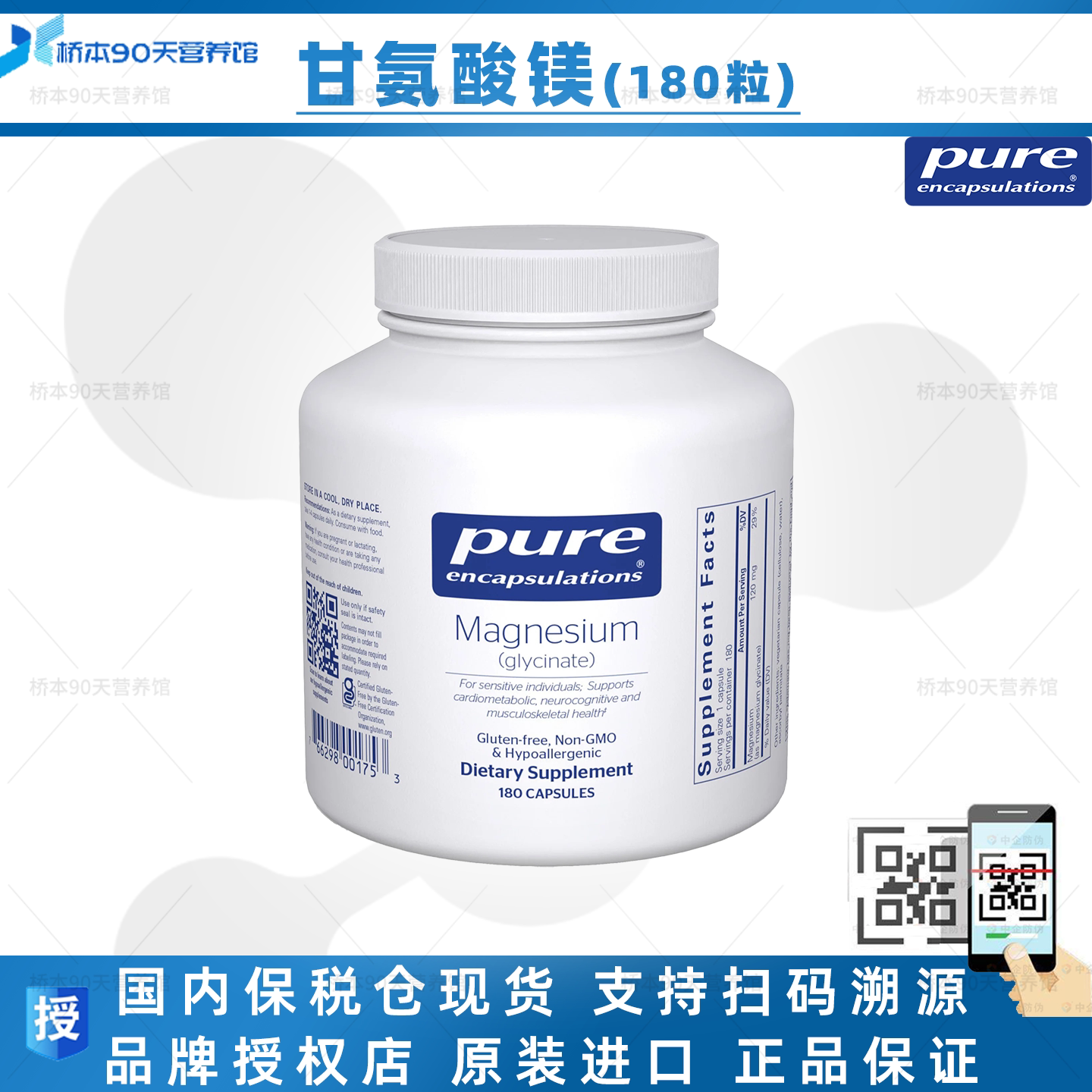 Pure倍宜甘氨酸镁180粒