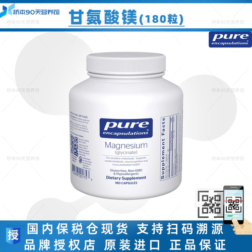 Pure倍宜甘氨酸镁180粒