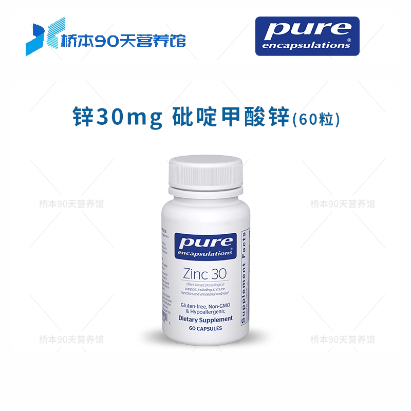 Pure倍宜锌30吡啶甲酸锌