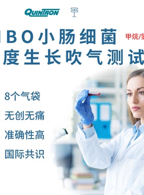 SIBO小肠细菌过度生长甲烷/氢气吹气咨询服务