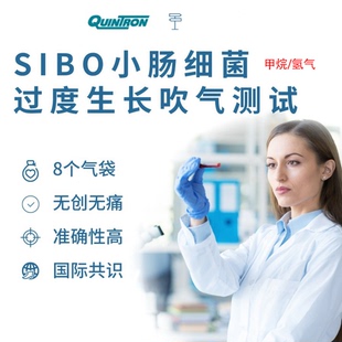 SIBO小肠细菌过度生长甲烷/氢气吹气咨询服务