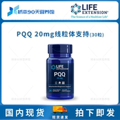 PQQ吡咯喹啉醌线粒体支持 现货 Life 激活卵母受精率低20mg