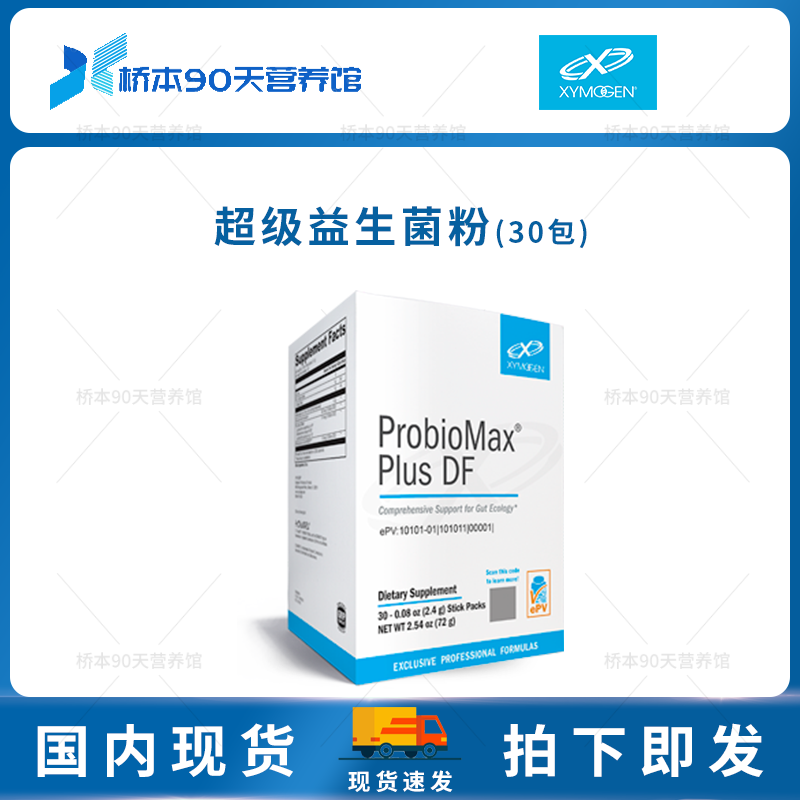 Xymogen赛默金超级益生菌粉