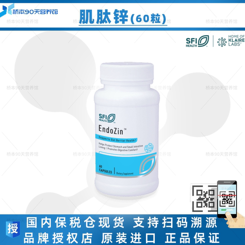 SFI Endozin 60粒 肌肽锌胶囊