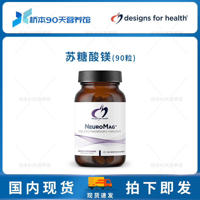 DFH健康设计苏糖酸镁胶囊