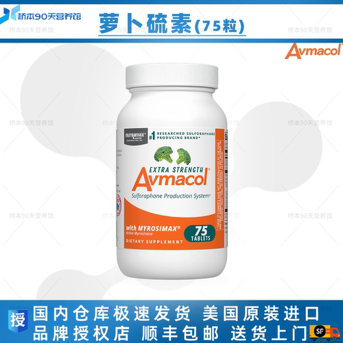 Avmacol爱摩可萝卜硫素