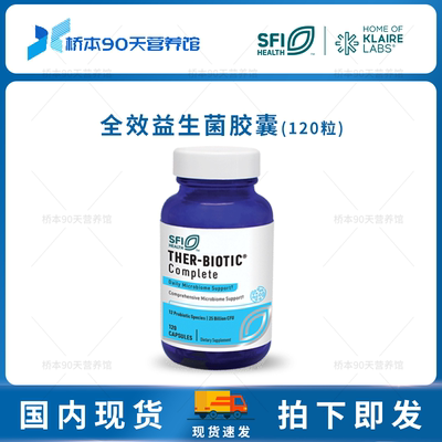 SFI克莱尔全效益生菌60/120粒