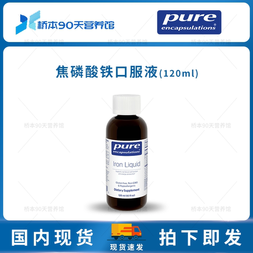 Pure倍宜焦磷酸铁液体
