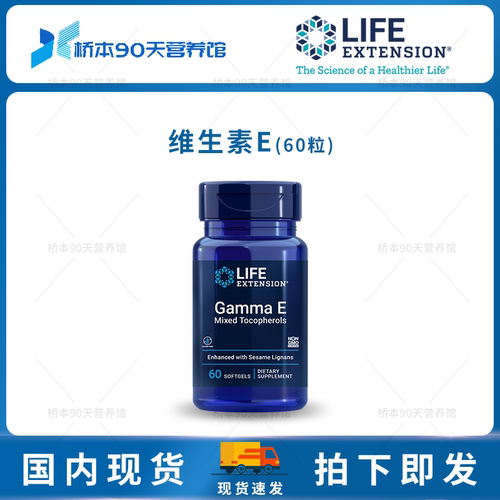 LifeExtension维生素E