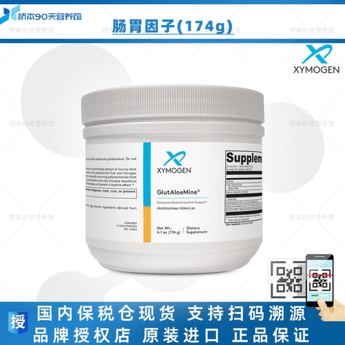 XYMOGEN 复合L-谷氨酰胺粉剂 GlutAloeMine174g/瓶效期2027/12