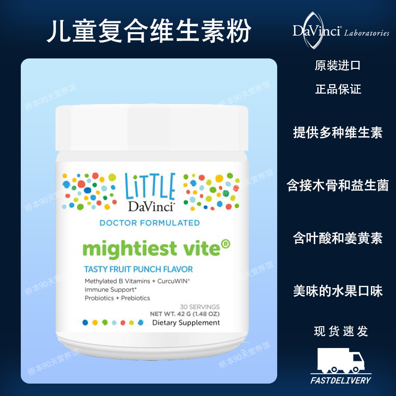 国内现货 davinci mightiest vite儿童复合维生素粉营养小金粉